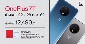 OnePlus 7T เปิดจองแล้ววันนี้! เริ่มต้นเพียง 12,490 บาท !!